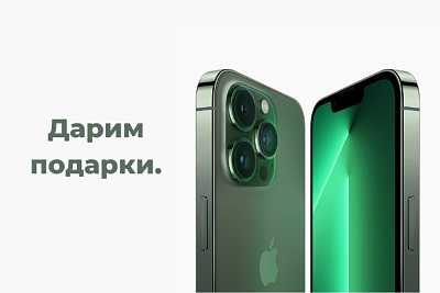 При покупке iPhone — аксессуары в подарок