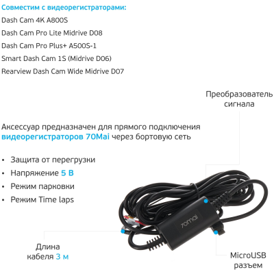 Кабель режима парковки Xiaomi 70mai Hardware Kit (Midrive UP02)